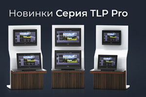 Extron расширил серию сенсорных панелей управления TLP Pro 