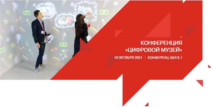 Panasonic вновь стал партнером конференции «Цифровой музей»