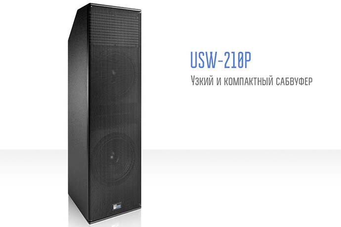 Meyer Sound USW-210P — высокая мощность в компактном исполнении