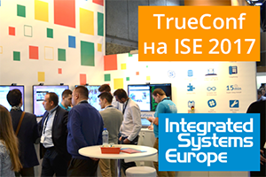 Новейшие решения TrueConf, представленные в Амстердаме