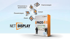 Крупнейшая в мире Digital Signage инсталляция на базе PADS4