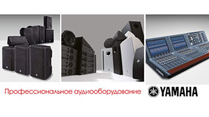 Hi-Tech Media – авторизованный дилер Yamaha в РФ