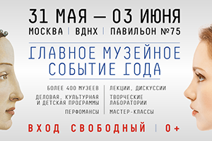 Новости фестиваля "Интермузей": до старта меньше 3-х недель