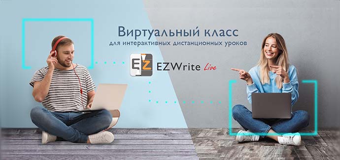 Бесплатная веб-платформа BenQ для дистанционного обучения 