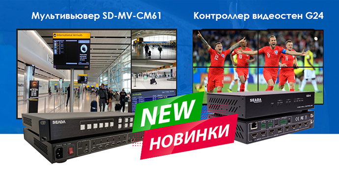 Seada пополнила портфель решений для создания видеостен