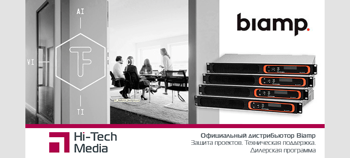 Biamp TesiraFORTÉ VT и VT4 уже в продаже. Вот чем они хороши