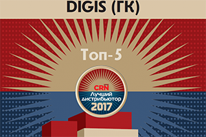 ГК DIGIS вошла в топ-5 ведущих российских ИТ-поставщиков
