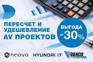 Акция от «Ай Эм Эс»: экономия до 30% с решениями AG Neovo