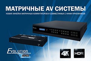 Vanco пополнила линейку коммутаторов Evolution EVMX