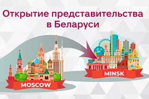 Hi-Tech Media открыли представительство в Минске