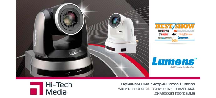 InfoComm 2018: камера Lumens стала Best of Show от AV Technology &nbsp;
