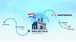 AUVIX везет больших ценителей Projecta в страну тюльпанов