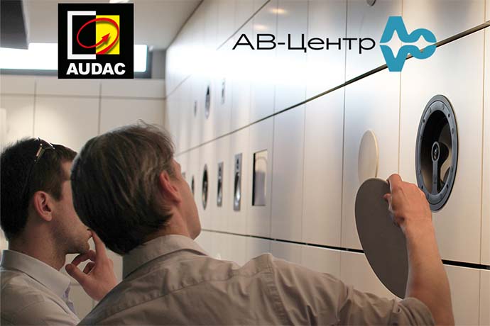 АВ-Центр стал официальным представителем AUDAC в России