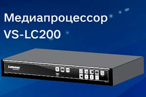 Новинка Lumens «все-в-одном» для записи и трансляции лекций