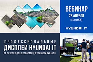 Хотите знать больше о дисплеях Hyundai IT? Вам сюда
