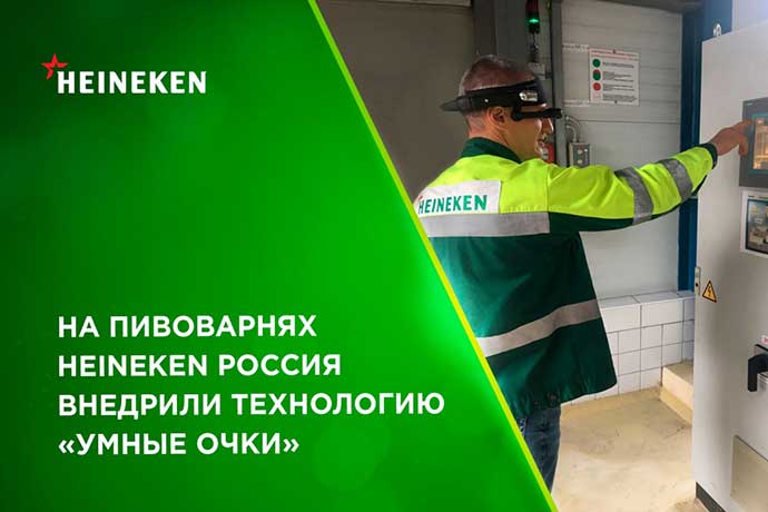 Российские пивовары вооружились передовыми AR-технологиями