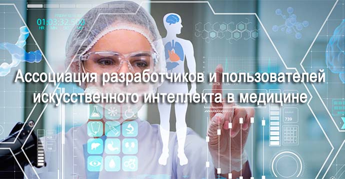 ИИ будет помогать врачам в России выявлять рак и туберкулез