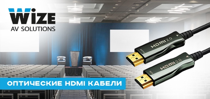 Wize AOC-HM-HM – надежная передача HDMI-сигналов