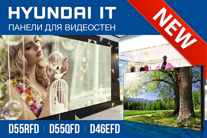 3 новые панели в линейке для видеостен от Hyundai IT