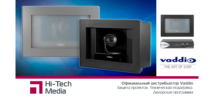 Новинка Vaddio: PTZ видеокамера, встраиваемая в стену