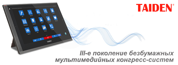 Выдвижной пульт конгресс-системы Taiden HCS-8368AD/FM