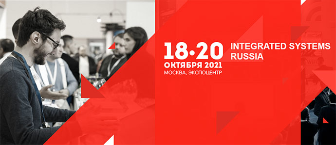 Объявлена предварительная программа Integrated Systems Russia