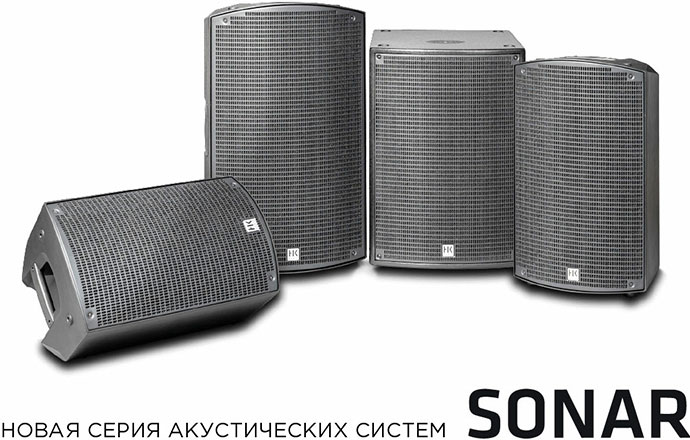 HK Audio представила бюджетную линейку громкоговорителей SONAR