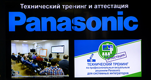 Тренинг по профессиональным визуальным решениям Panasonic