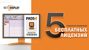 Специальное предложение для пользователей PADS4 от AUVIX