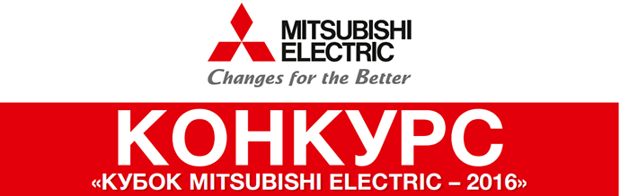 9 декабря объявят победителей «Кубка Mitsubishi Electric – 2016»