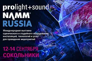 Открыта регистрация на выставку Prolight + Sound NAMM Russia