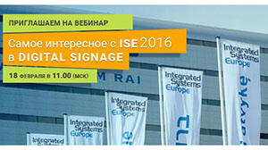 AUVIX приглашает на вебинар «Самое интересное на ISE 2016»
