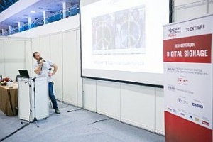 4-ая Международной конференции «Digital Signage в ритейле»