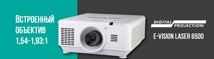 Выгодные предложение на Digital Projection E-Vision Laser 6500