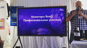 Profdisplay провела конференцию с участием Intel и BenQ