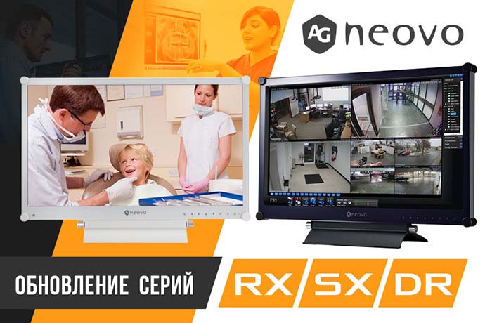 Обновленные мониторы AG Neovo для видеонаблюдения и медицины