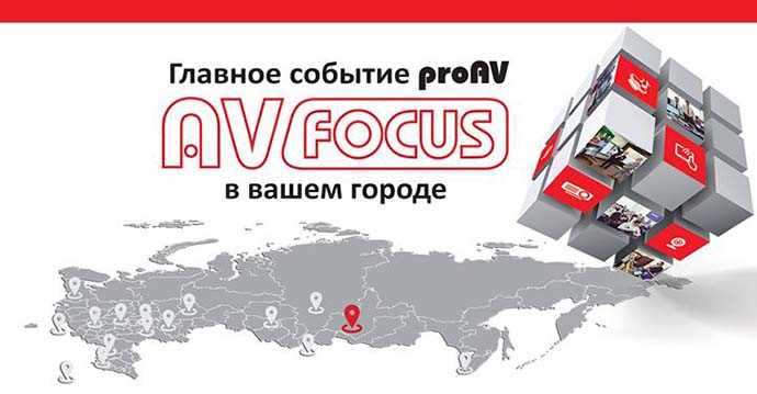 AV FOCUS 2018: лидеры рынка proAV на стенде IMS в Петербурге
