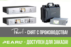 Все продукты Pearl снимают с производства. Их заменит линейка G3