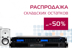 Распродажа звукового оборудования Australian Monitor. Скидка 50%