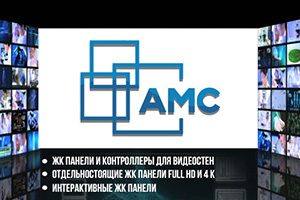 Брюллов Консалтинг расширяет ассортимент решений бренда АМС