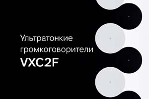 Ультратонкие потолочные громкоговорители от Yamaha VXC2FB / VXC2FW