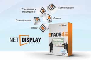 «Волшебная коробочка» с PADS4: готова к работе с первой минуты