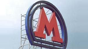 Готовь очки! 3D-экраны в вестибюлях московского метро
