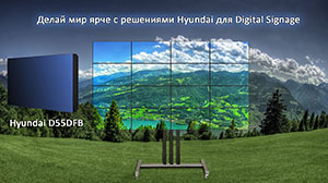 ЖК панели Hyundai D55DFB для построения видеостен