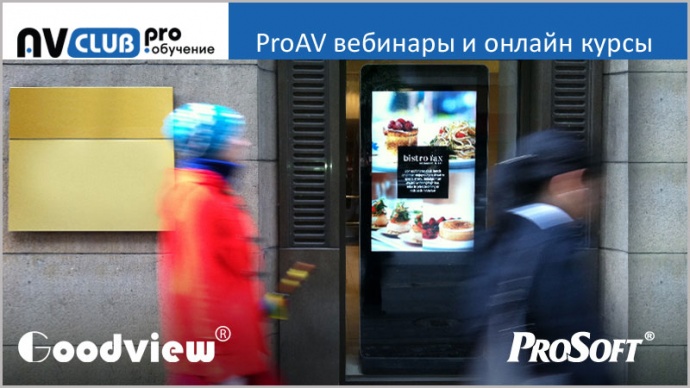 Вебинары АВ Клуба: считаем деньги, знакомимся с мониторами GoodView