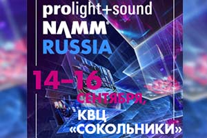 Prolight + Sound NAMM стала еще масштабнее и интереснее