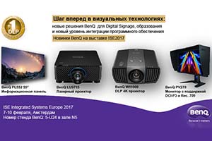 ISE 2017: проекторы, инфопанели, инструменты и ПО от BenQ