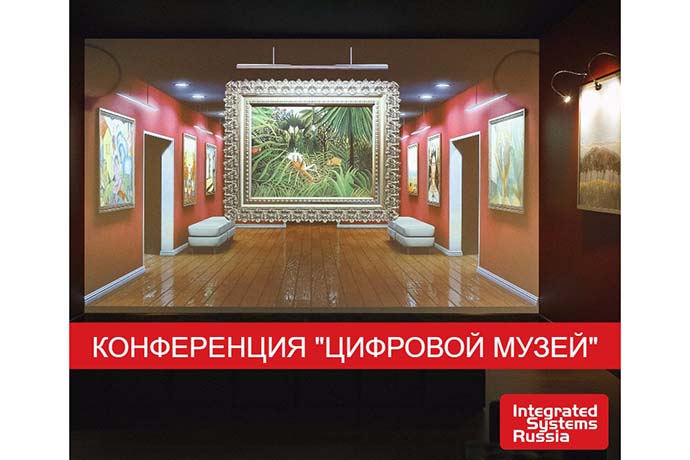 Объявлена предварительная программа конференции «Цифровой музей»