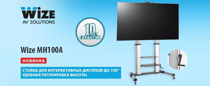 Wize MH100A – стойка для дисплеев с удобной регулировкой высоты