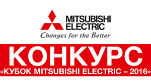 9 декабря объявят победителей «Кубка Mitsubishi Electric – 2016»